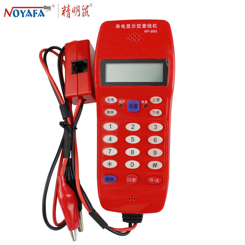 精明鼠电话来电显示查线机NF-866 查话机 查线机测试仪 电信专用