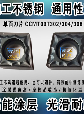 进口涂层不锈钢刀片CCMT09T302 /09T304/09T308-WP单面内孔车刀片