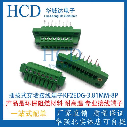 穿墙式接线端子KF2EDGWB-3.81MM-8P插拔式KF2EDGKM带螺丝耳8P插头