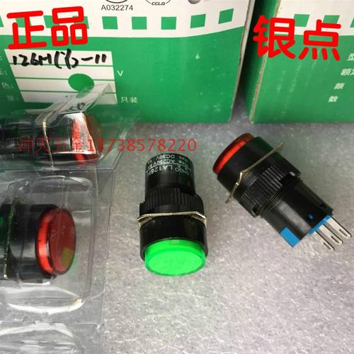 天洲16mm自复按钮开关LA126H(Y)-11不带灯圆形红绿银点发取代款