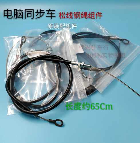 电脑同步车配件松线钢丝组件  电脑同步车65厘米剪线钢丝原配机件