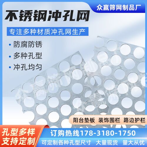 定制304冲孔网板圆孔筛网镀锌网片冲孔加厚洞洞垫板不锈钢冲孔板