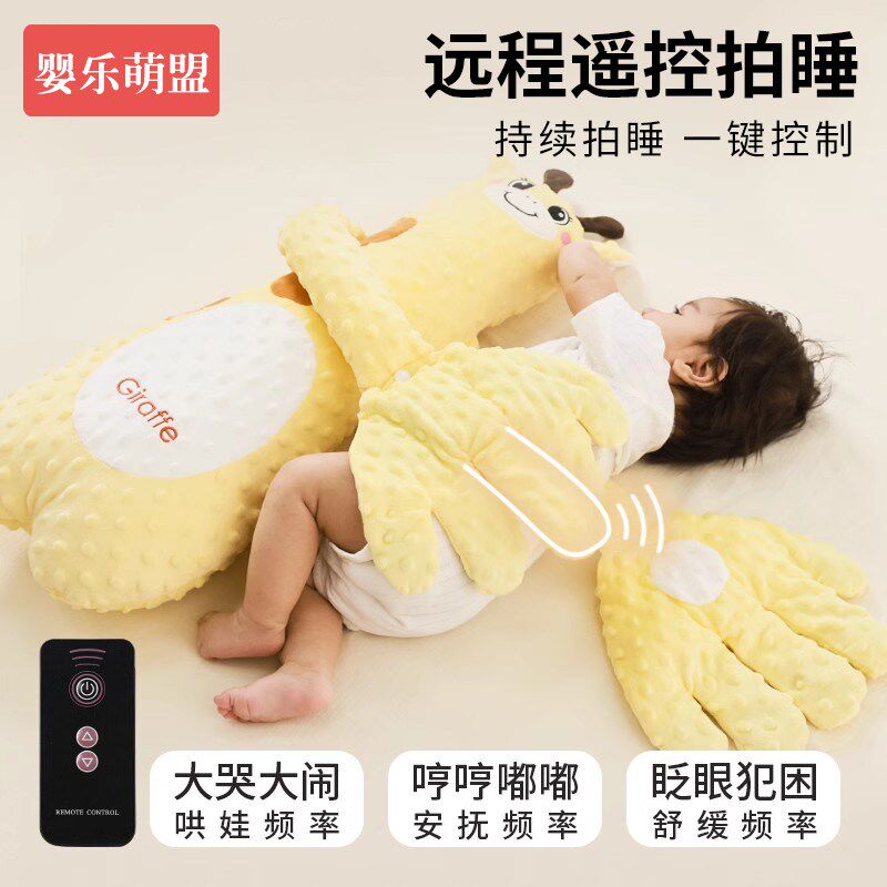 婴儿搂睡哄睡拍打神器安抚手掌宝宝自主入睡哄P娃拍拍屁股躺睡玩