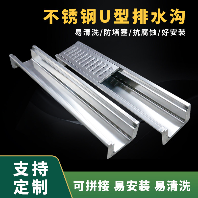 304不锈钢线性排水沟U型地沟槽盖板厨房成品排水沟下水道水沟水槽