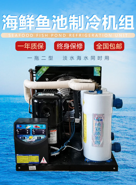 1拖2双温冷水海鲜鱼池制冷机组2 35P匹 一拖二鱼缸冷暖渔缸冷暖机