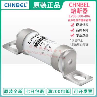 CHNBEL EV-FUSE EV88-10A-16A-20A-25A-32A-40A-50A-63A DC 500V