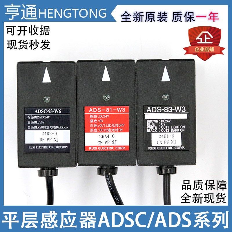 电梯平层感应器ADS-81/83-W3 ADSC-91/93-W3/W4/W6 光电开关原装