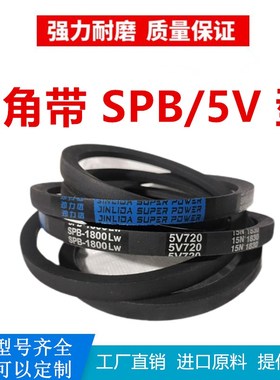 橡胶三角带SPB4670/15N4690/5V1845  4680 4700/15N4720/5V1860