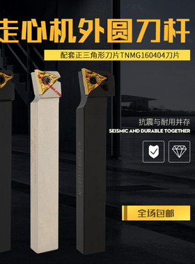 走心机外圆三角刀杆纵切机床刀杆PTXNR1016X33N/1216X33N/1616X33