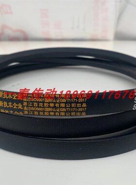 三角带BAIHUA百花工业传动高速窄V传动橡胶带SPB4820LW/5V1900