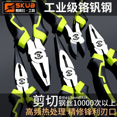 斯库比6寸8寸老虎钳多功能万用斜口斜嘴尖嘴钳尖头钢丝钳电工钳子