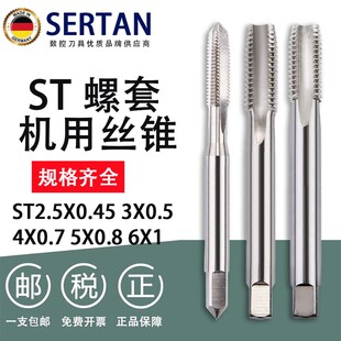 5X0.8 4X0.7 6X1 3X0.5 德国英制攻牙丝攻钻头机用丝锥ST2.5X0.45