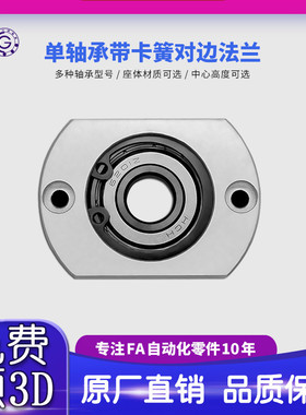 BHH带扣环单轴承对边法兰带座轴承座组件固定座BACA  BFF43包邮50