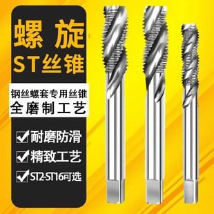 M6牙套丝锥M3钢丝螺套丝攻螺纹护套ST螺旋M2M4M5M8M10M12丝攻螺套