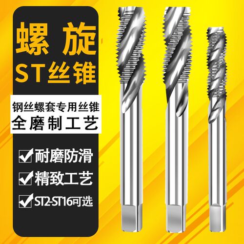M6牙套丝锥M3钢丝螺套丝攻螺纹护套ST螺旋M2M4M5M8M10M12丝攻螺套
