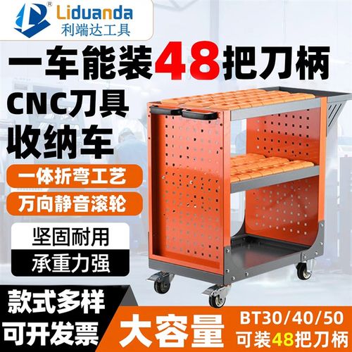 cnc数控刀具车收纳管理车间多功能手推车加工中心bt40/50刀柄架