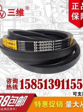 浙江三维三角带D4496/D4521/D4623/D4650/D4700/D4724/D4750特惠