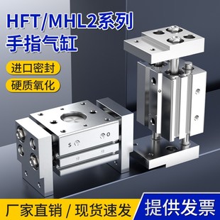 HFT平行气动夹爪手指气缸机械大口径宽阔型夹具MHL2-16D/25D/32D
