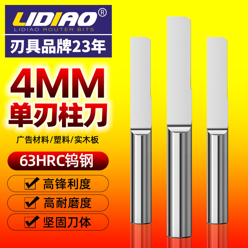 4mm单刃柱刀亚克力双色板木雕直刀广告电脑数控雕刻机刀具