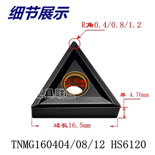 HS6120 铸铁三角合金刀头 华锐哈德斯通数控刀片TNMG160404