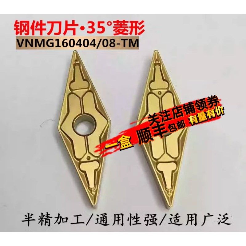 35菱形钢件数控刀片黄色双面VNMG160404 08 12 TM T9125 45钢A3通,农用物资,苗木固定器/支撑器,淘宝优惠券,粉丝福利购,淘宝优惠卷