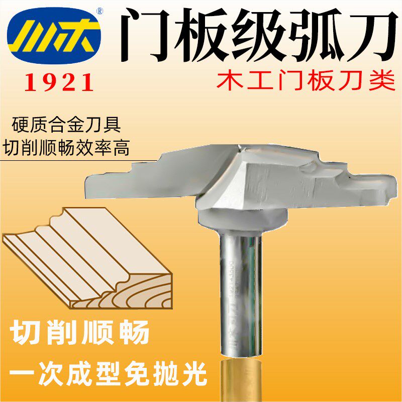 川木门板刀级弧刀木工刃刀专业数控刀头木料开槽刀花纹雕刻刀1921