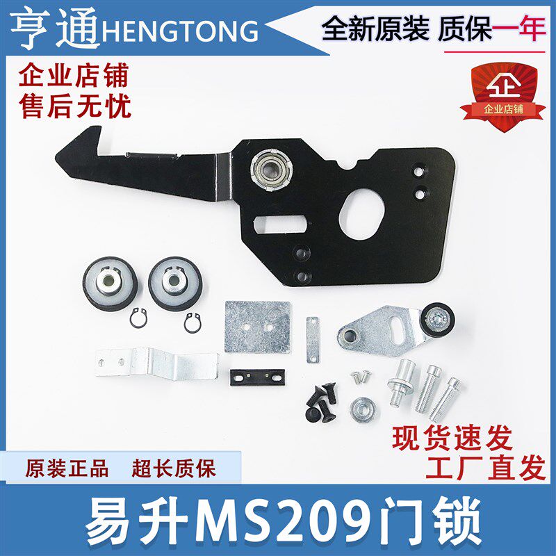 适用江南快速/嘉捷配件易升MS209厅门锁钩电梯层门上坎层门勾子锁