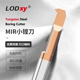 小孔径镗刀MIR钨钢合金内孔抗震不锈钢专用车刀MIL微型镗孔刀反刀