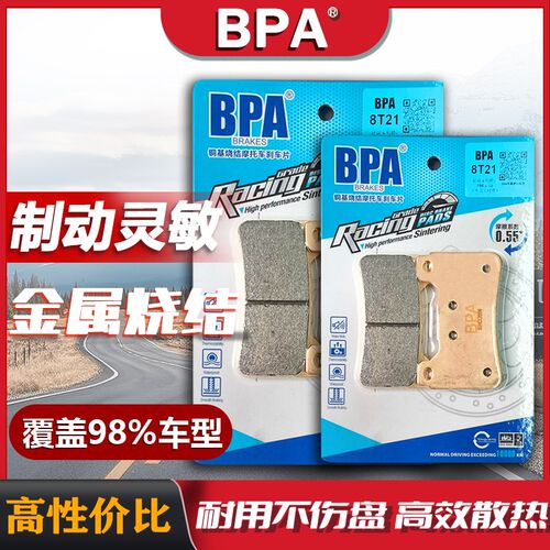 BPA适配宝马F800/750/850/900GS/S1000R/RR/XR刹车皮铜基刹车片