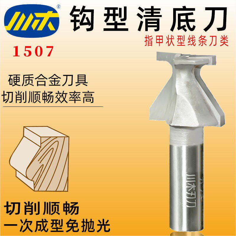 川木刃刀钩型清底刀木工开侧V槽数控指甲状型线条刀V型台边刀1507