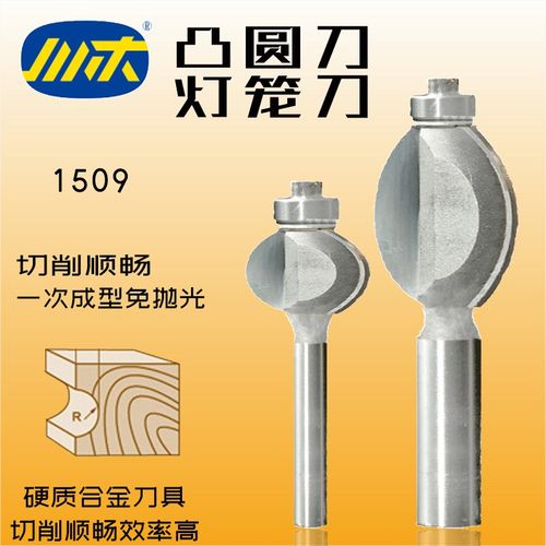 川木刃刀凸圆刀带轴承圆底刀灯笼刀木工铣刀开圆槽弧型线条刀1509