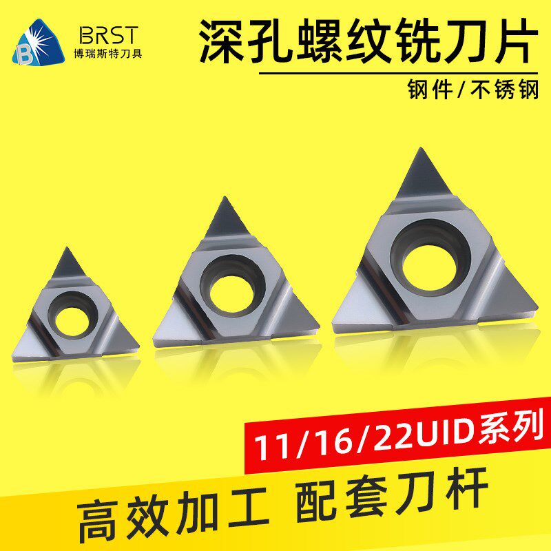 数控螺纹铣刀片11/16/22UID-60三角形深孔螺纹铣刀片牙刀刀粒刀杆