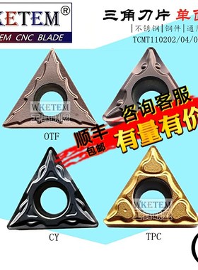 三角内孔不锈钢数控刀片TCMT110202 04 08OTM TPC OTF CY包邮特惠