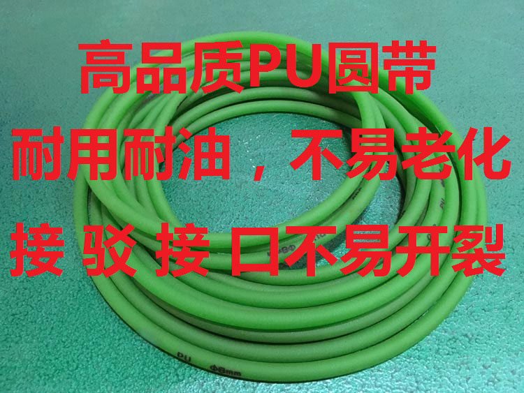 PU圆带 聚氨酯传送带 绿色粗面 工业圆形皮带 O型 DIY电机 传动带