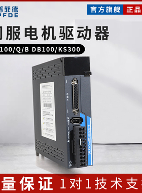 伺服电机驱动器PS100/Q/B DB100/KS300 总线Canopen/EtherCAT