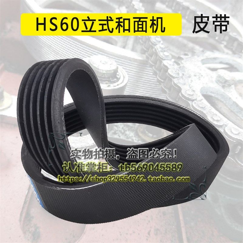 SPIRAL MIXER螺旋带式搅拌机皮带20槽轮HS60立式和面机传动带480J