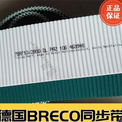 BRECOflex SYNCHROFLEX同步带双面齿T5-DL T10-DL T20-DL H-DLT1