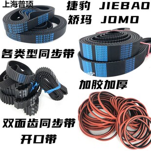 261 237 285 276 273 255 246 243 HTD 黑色橡胶同步带JOMO