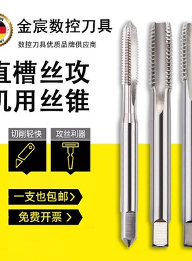 德国机用丝锥直槽螺旋丝攻M37m38M39m40M41x4x3x2x1.75x1.5x1.25