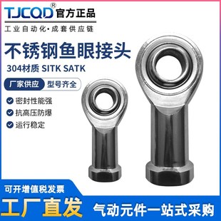 304不锈钢球头SITK杆端关节轴承鱼眼接头F