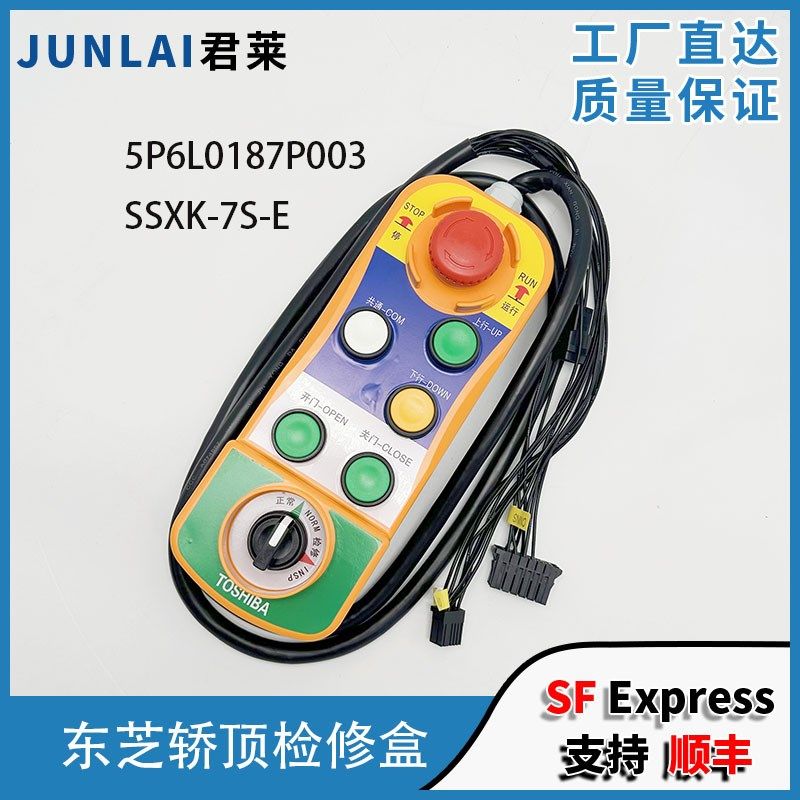 东芝电梯轿顶检修盒SSXK-7S-E 5P6L0187P003 东芝电梯检修盒原装