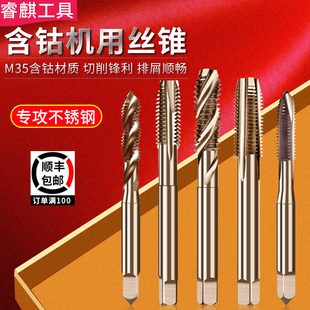 睿麒含钴丝锥 机用先端螺旋丝攻m3m4m5m6m8m10m12 不锈钢攻丝专用