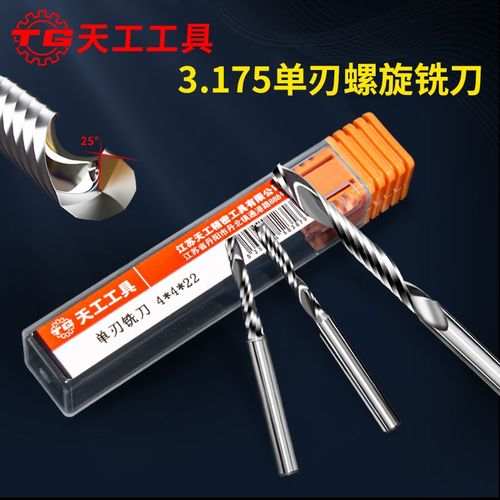 天工单刃螺旋铣刀亚克力数控雕刻机钨钢刀具PVC雕刻硬质合金刀头