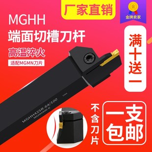 包邮 525平面圆弧切槽刀 425 数控端面切槽刀杆车床刀具MGHH320