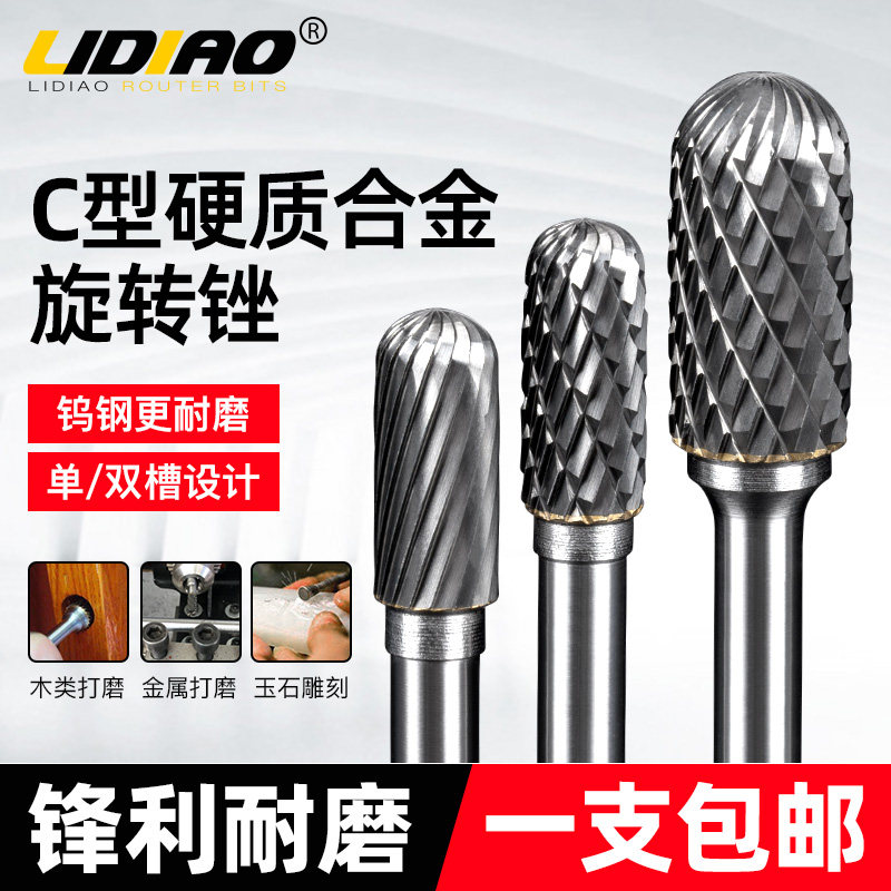 利雕硬质合金旋转锉 钨钢打磨头 旋转锉刀 C型圆柱形球头钨钢磨头