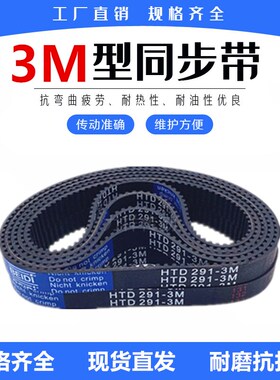 橡胶同步带HTD 1026-3M/1098/1104/1119/1140/1200/1209-3M传动带