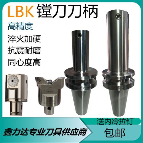 微调精镗刀柄BT40/BT50-LBK3/LBK4/LBK5/LBK6高精/精塘粗塘 刀柄