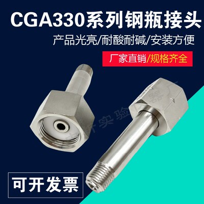 316L不锈钢钢瓶转换接头CGA330 180 540 580 590 350 660气瓶接头