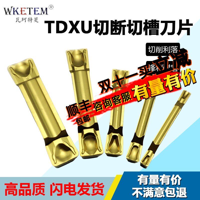 高光洁切断切槽刀片TDXU3E-0.3 4E-0.4 5E-0.4 0.8 2E-0.3 TT9080