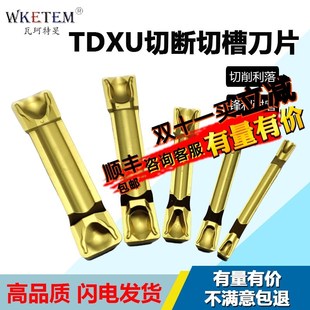 0.4 0.8 TT9080 高光洁切断切槽刀片TDXU3E 0.3